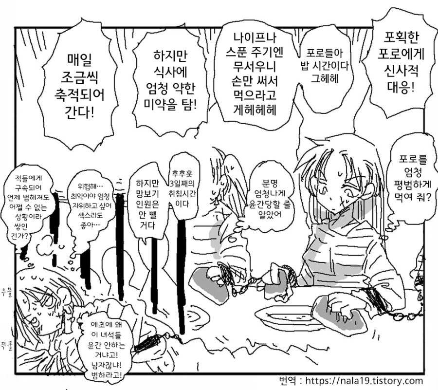 포로에게 신사적인 만화