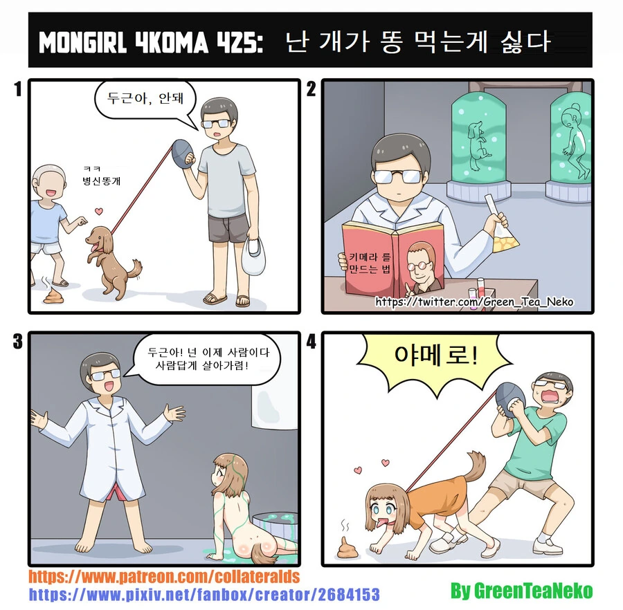 강아지 키우는 만화, MANGA