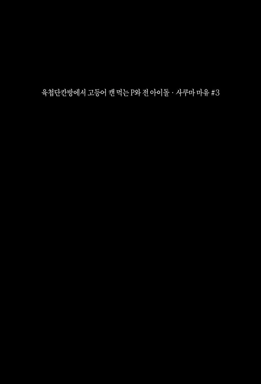 [@]마유 데리고 자1살명소 투어하는 만화 - 이미지 2