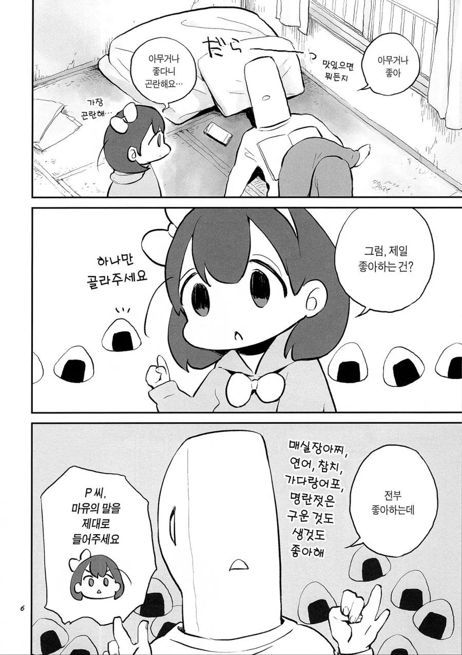 [@]마유 데리고 자1살명소 투어하는 만화 - 이미지 5
