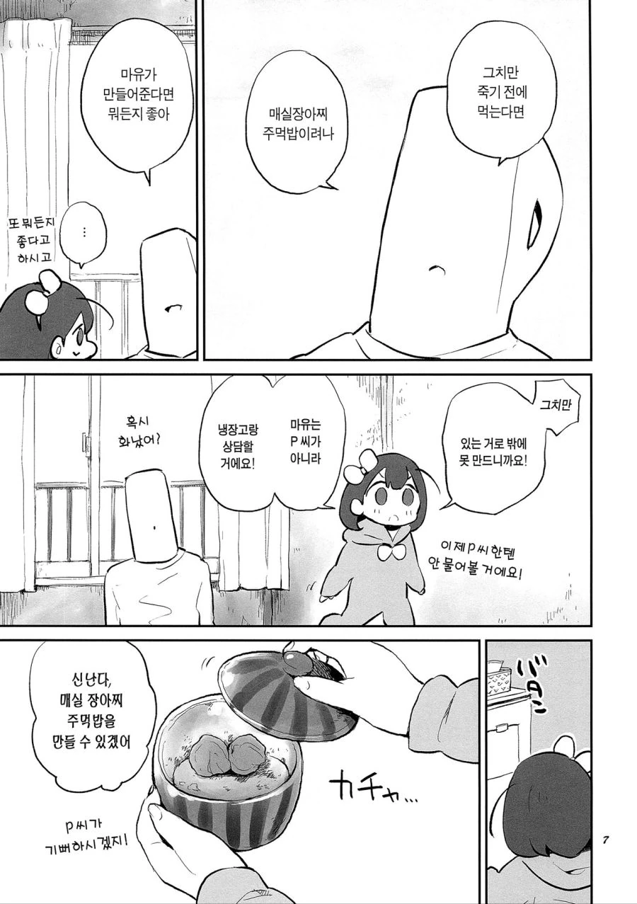[@]마유 데리고 자1살명소 투어하는 만화 - 이미지 6
