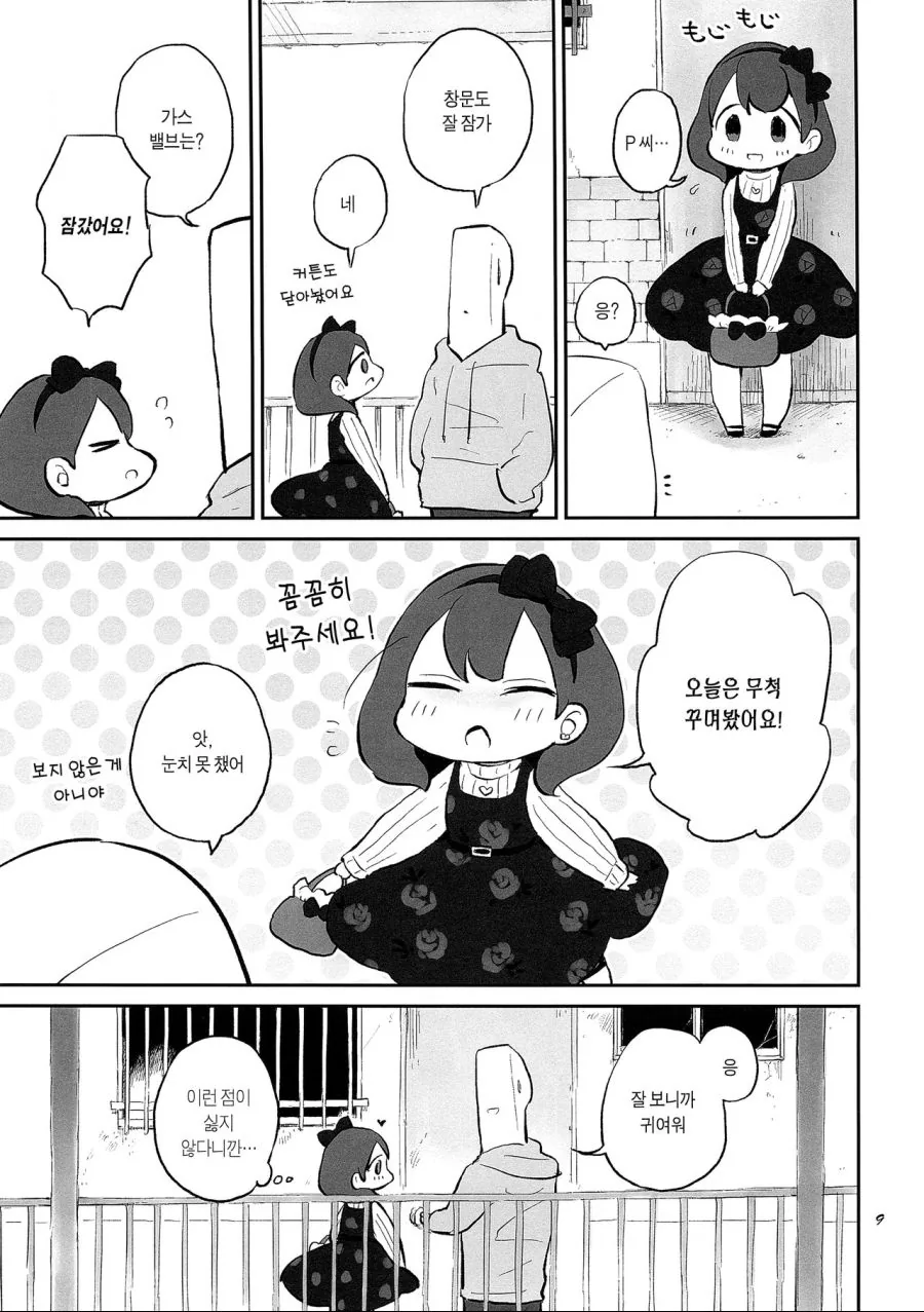 [@]마유 데리고 자1살명소 투어하는 만화 - 이미지 8