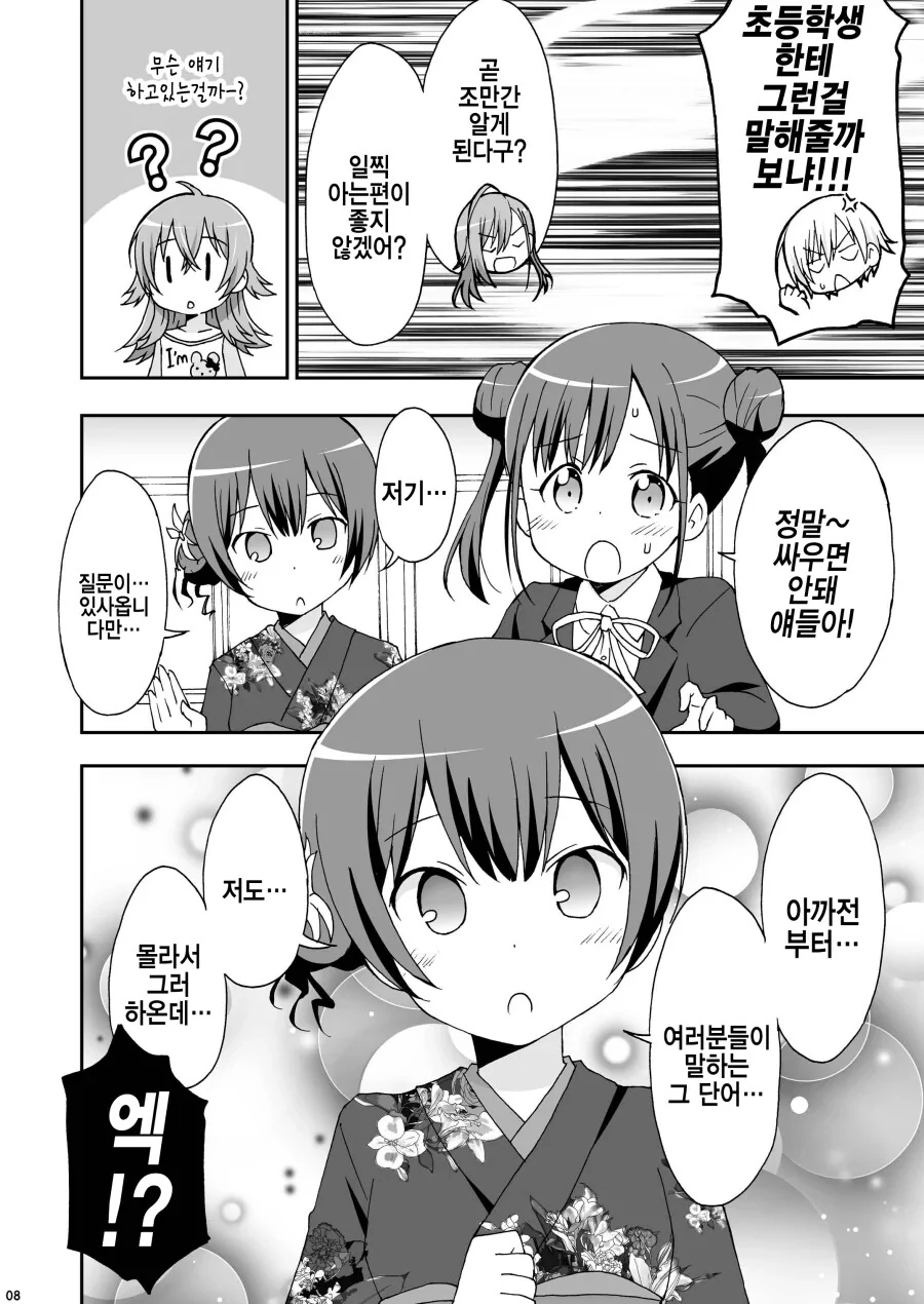 @) ㅍㄹ가 뭔지 궁금한 카호.manga - 이미지 6
