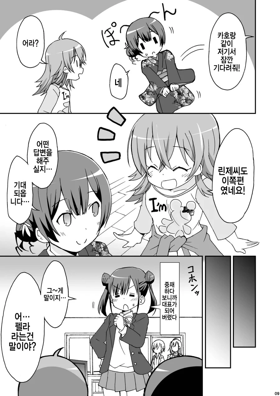 @) ㅍㄹ가 뭔지 궁금한 카호.manga - 이미지 7