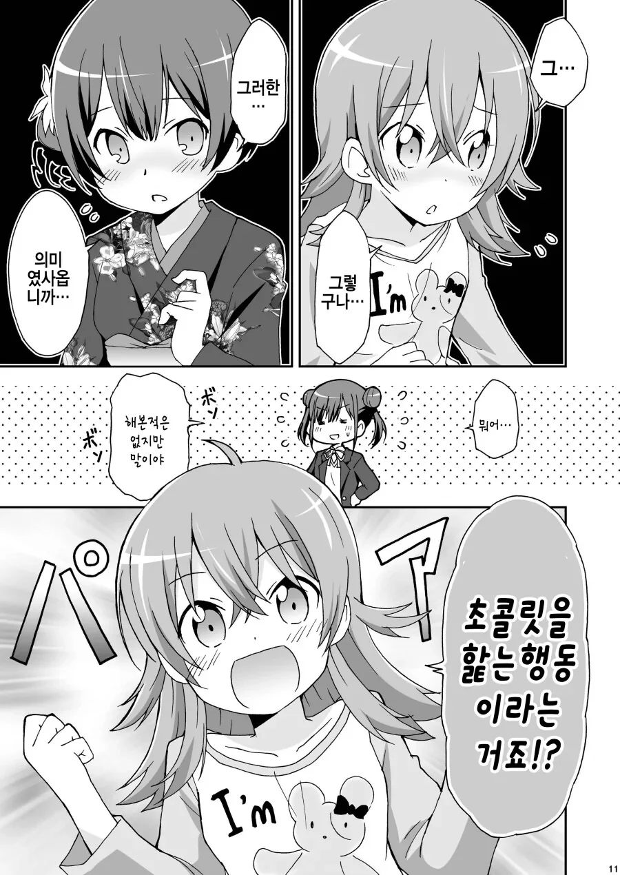 @) ㅍㄹ가 뭔지 궁금한 카호.manga - 이미지 9
