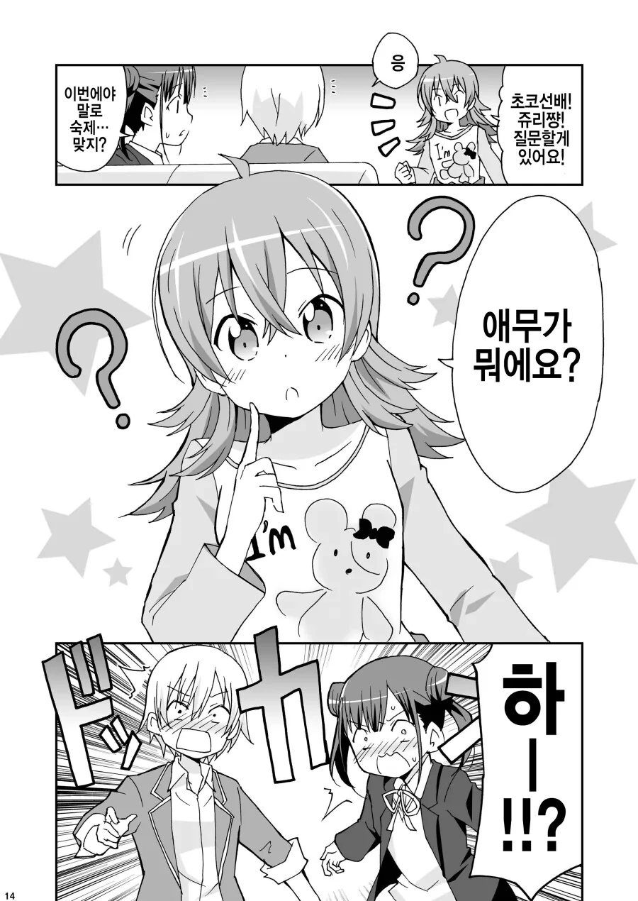 @) ㅍㄹ가 뭔지 궁금한 카호.manga - 이미지 12
