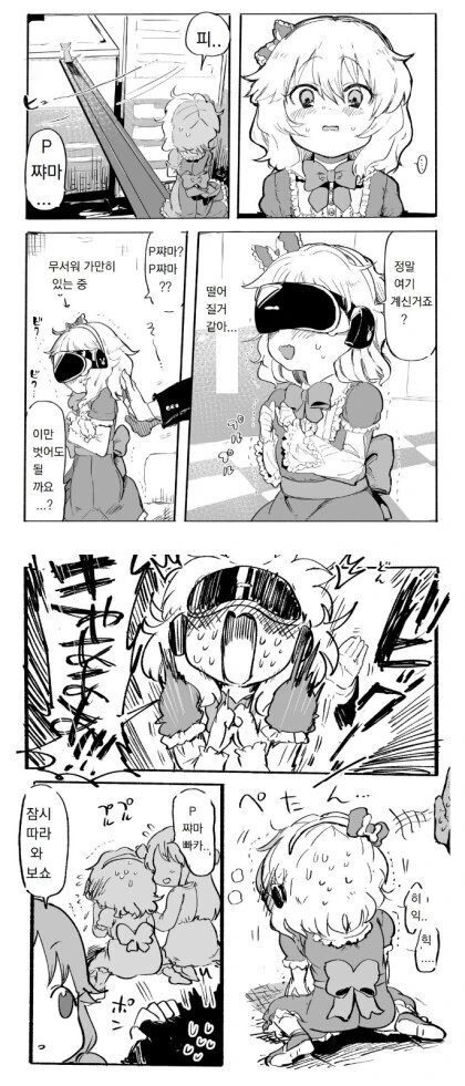 @) 겁먹은 모모카 놀래키는.manwha