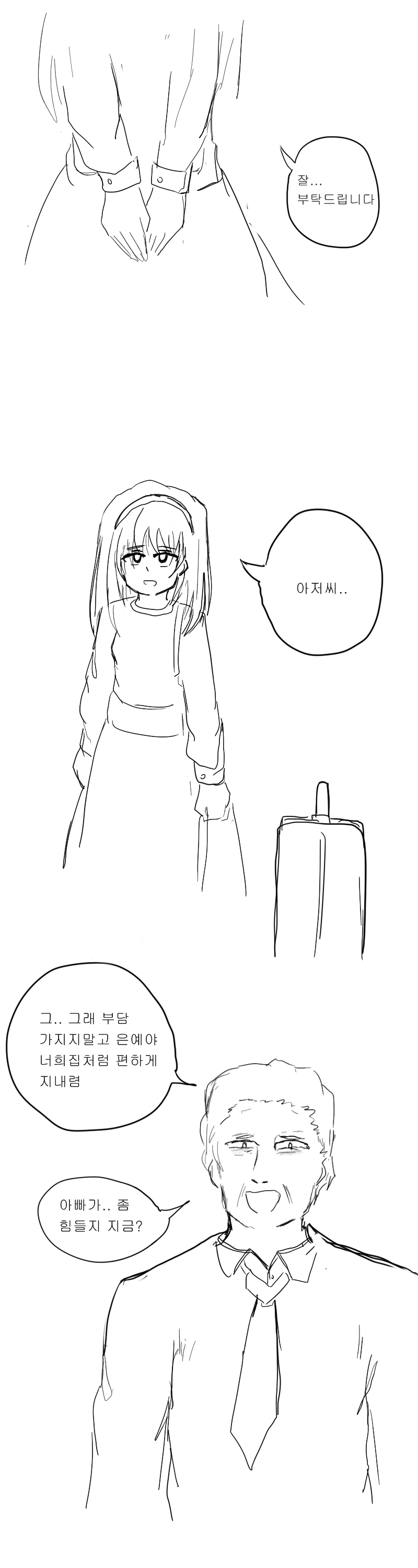 여고생쨩..아저씨 만은 믿었는데.....manwha