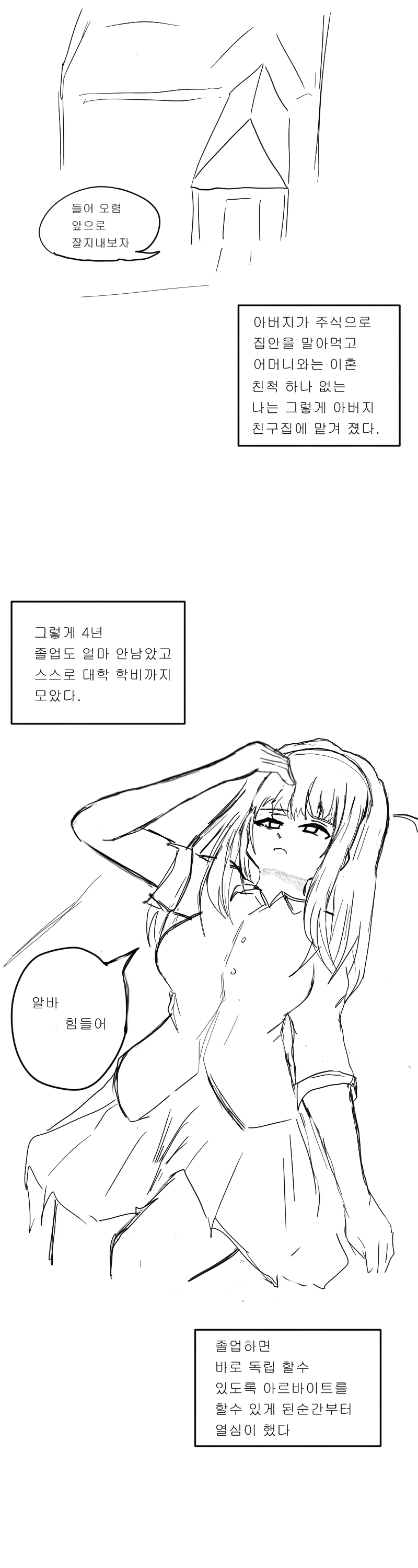 여고생쨩..아저씨 만은 믿었는데.....manwha - 이미지 2