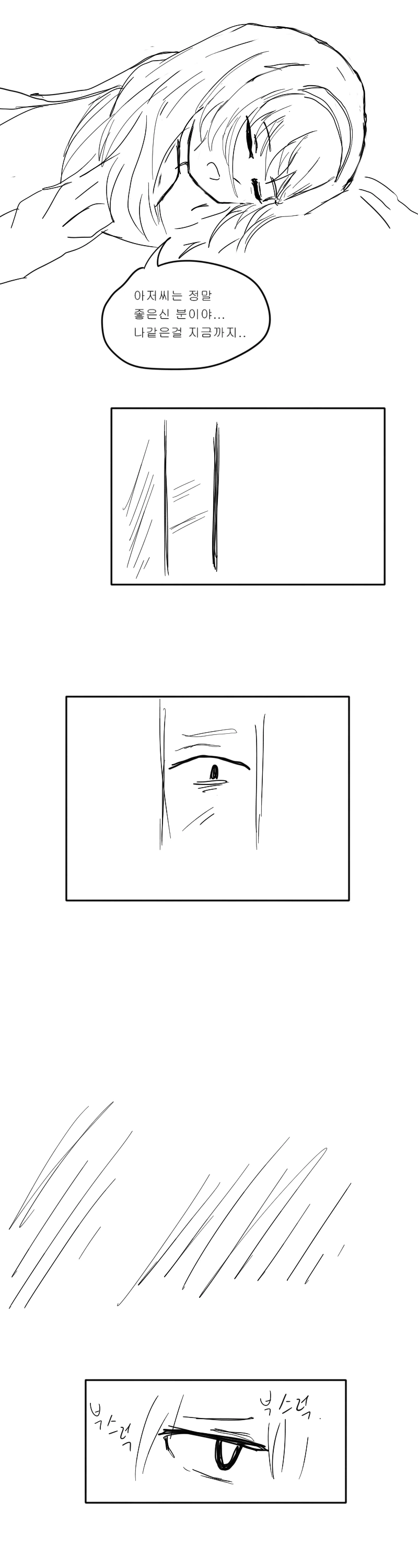여고생쨩..아저씨 만은 믿었는데.....manwha - 이미지 3