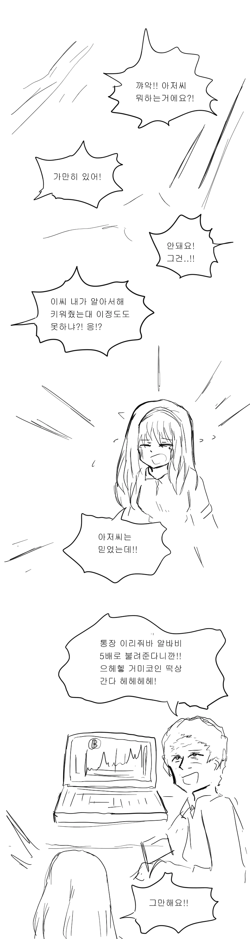 여고생쨩..아저씨 만은 믿었는데.....manwha - 이미지 4