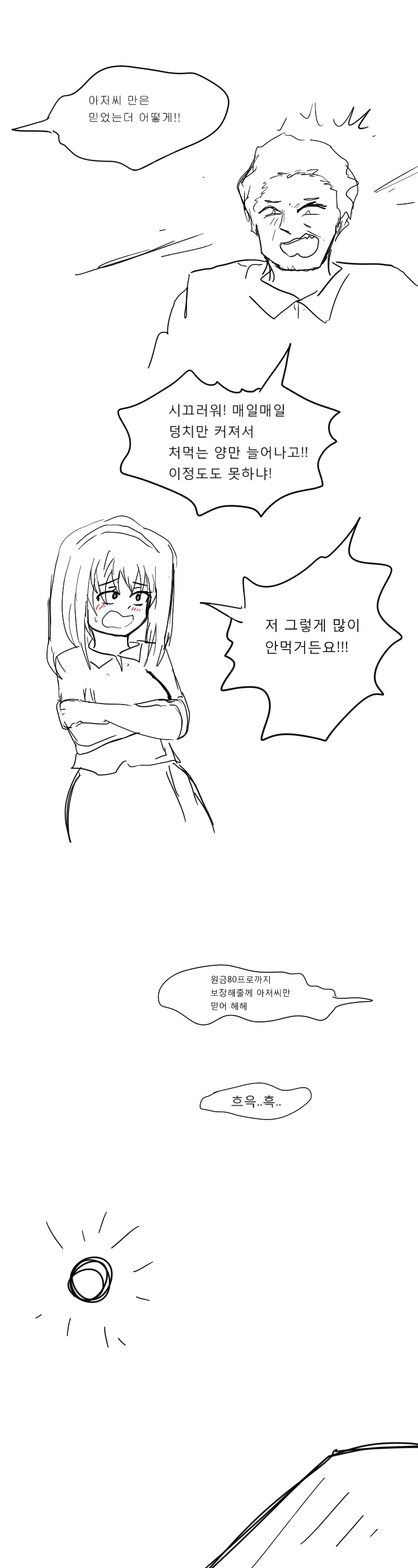여고생쨩..아저씨 만은 믿었는데.....manwha - 이미지 5