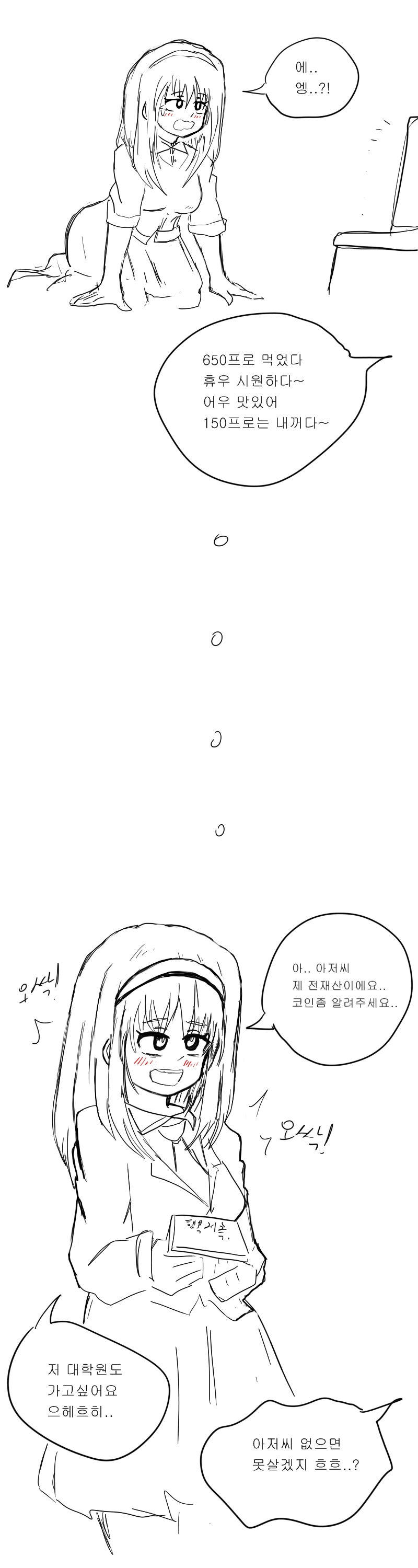 여고생쨩..아저씨 만은 믿었는데.....manwha - 이미지 6