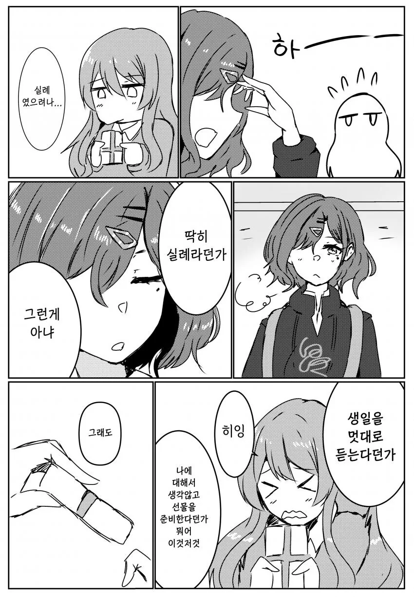 @) 텐카가 마도카 생일선물 주는 만화.manga - 이미지 2