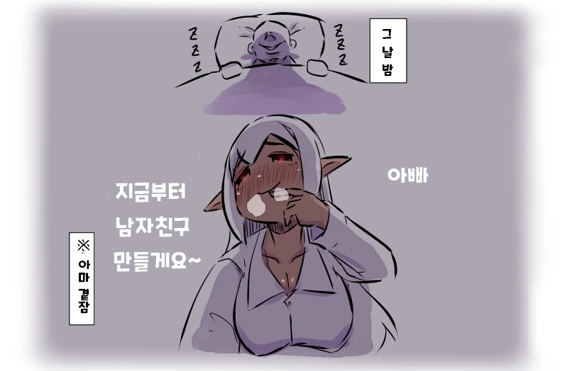 다크엘프 ㄹㄹ ㄴㅇ를 사는 만화.manga - 이미지 4