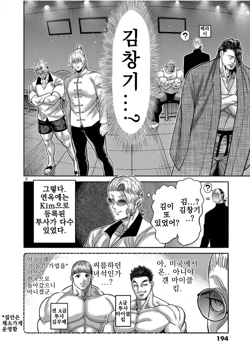 한국인은 김씨가 너무 많아.manga - 이미지 2
