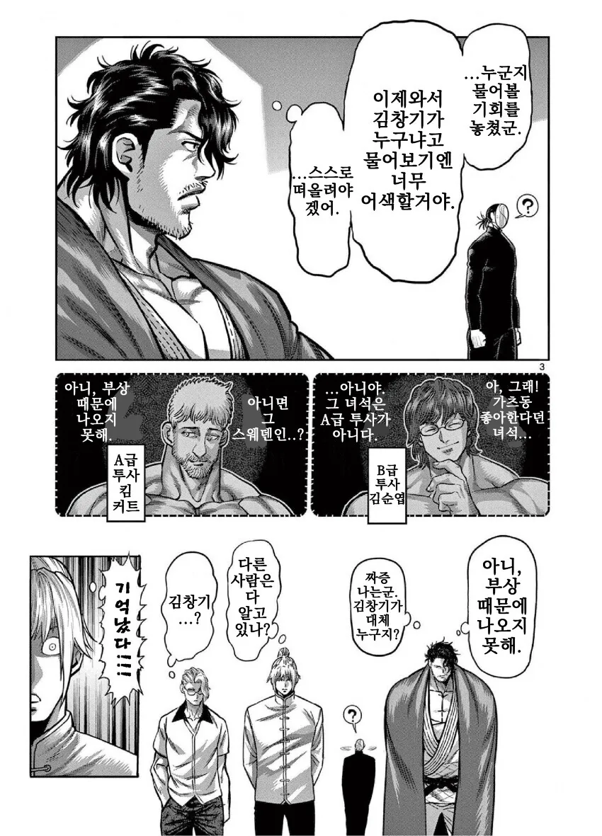 한국인은 김씨가 너무 많아.manga - 이미지 3
