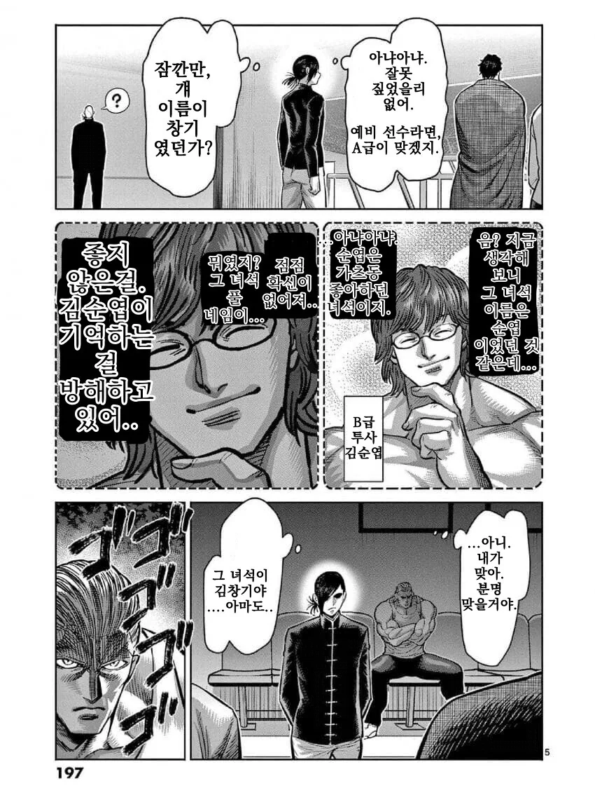 한국인은 김씨가 너무 많아.manga - 이미지 5