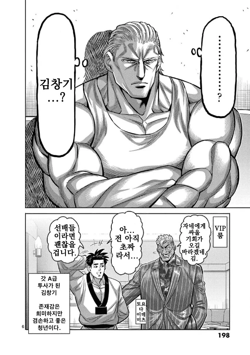 한국인은 김씨가 너무 많아.manga - 이미지 6