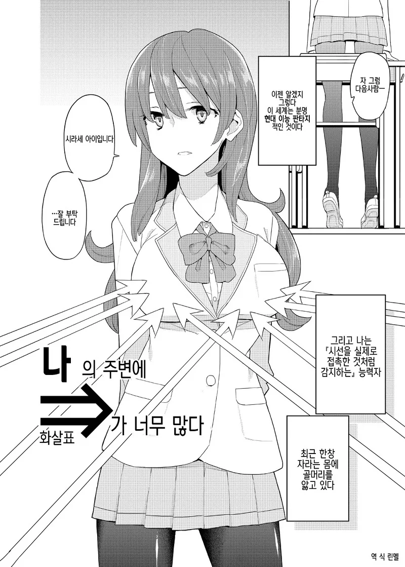 현대 이능 판타지 학원 러브코미디.manga - 이미지 3
