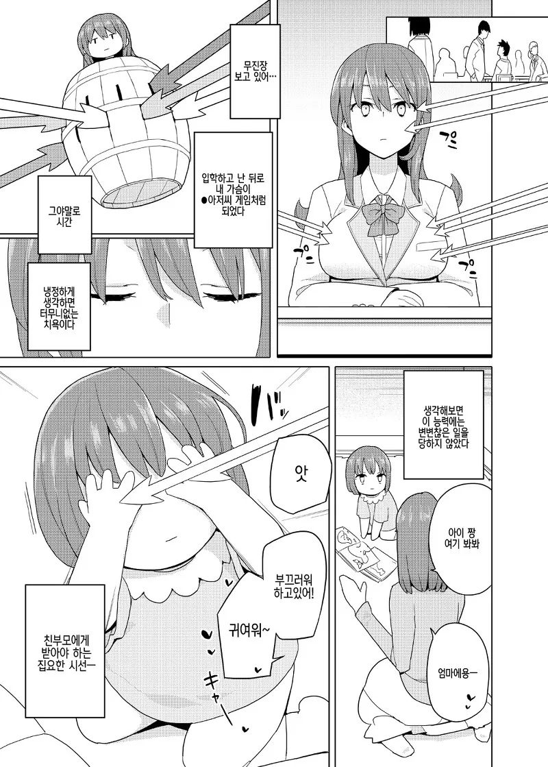 현대 이능 판타지 학원 러브코미디.manga - 이미지 4