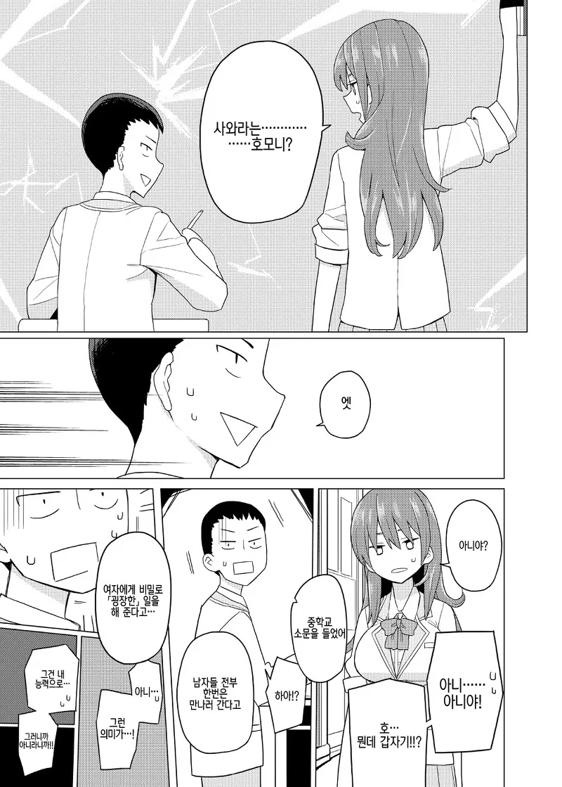 현대 이능 판타지 학원 러브코미디.manga - 이미지 14