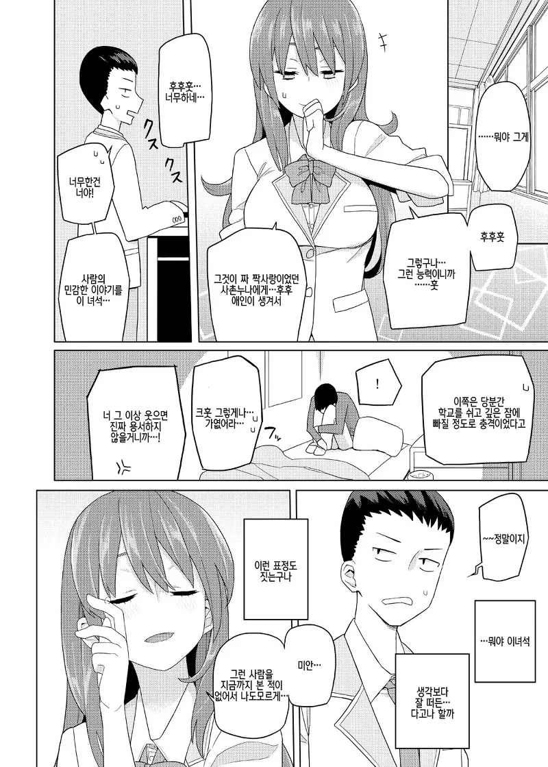 현대 이능 판타지 학원 러브코미디.manga - 이미지 15