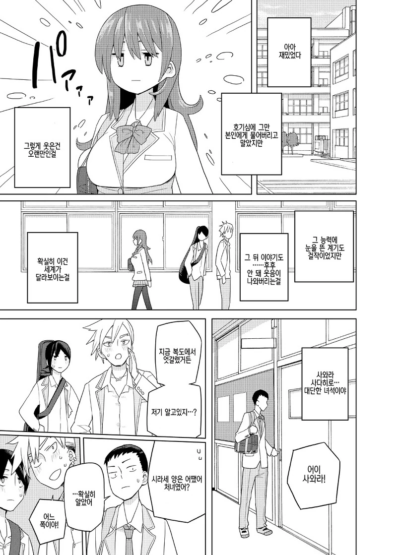현대 이능 판타지 학원 러브코미디.manga - 이미지 18