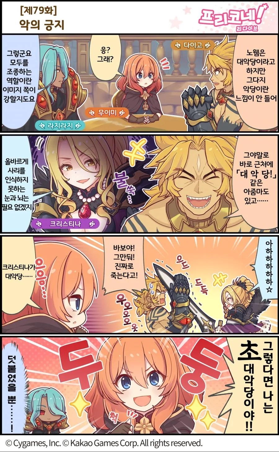 프리코네 남캐 만화