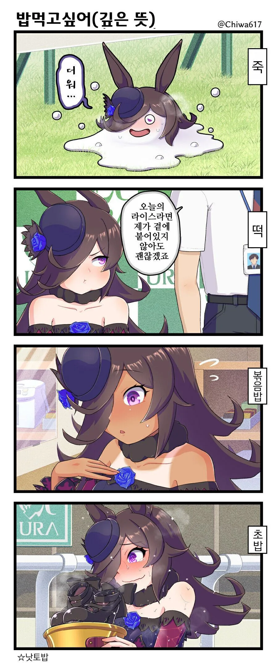 [말딸] 밥먹고싶어(깊은 뜻)