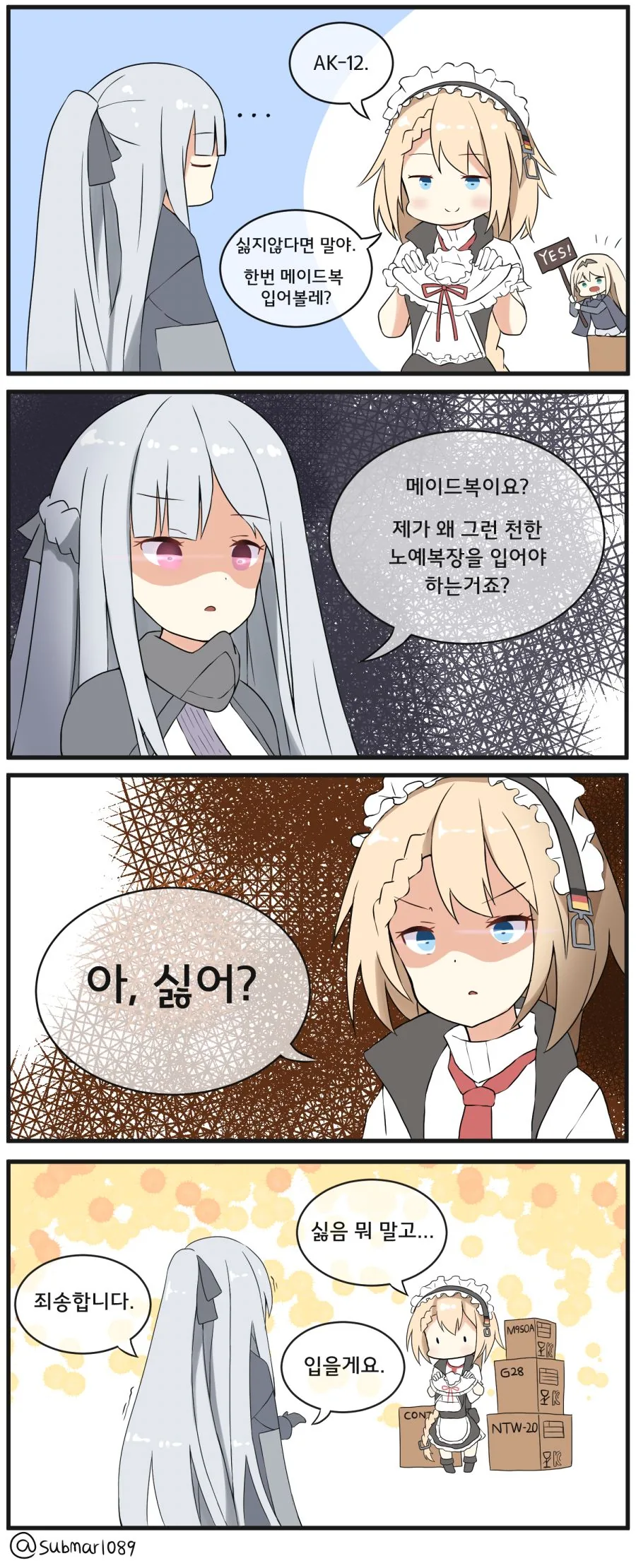 소전)마일리에게 메이드복을 입어보라는 만화