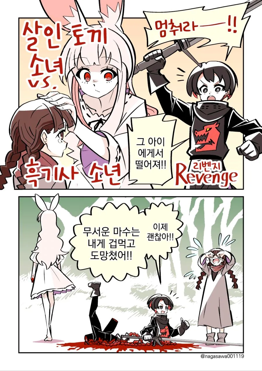 살인토끼랑 사이좋게 지내는 만화 - 이미지 3