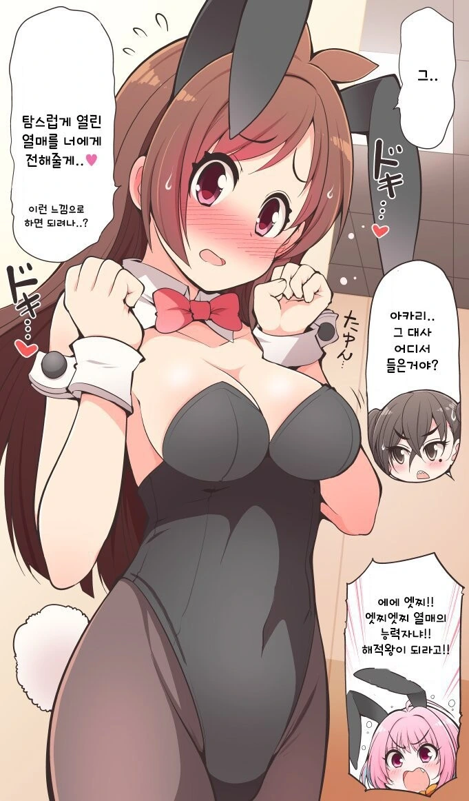 @) 바니걸 입어본 리아무와 아이들.manga - 이미지 2