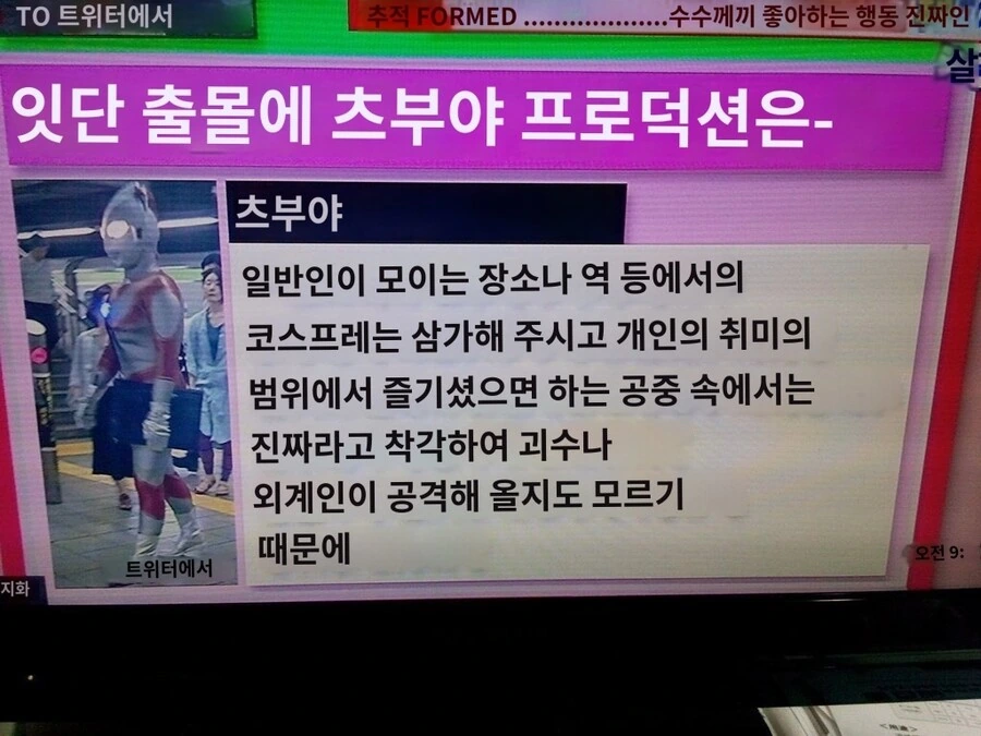 울트라맨 코스프레 자제요청