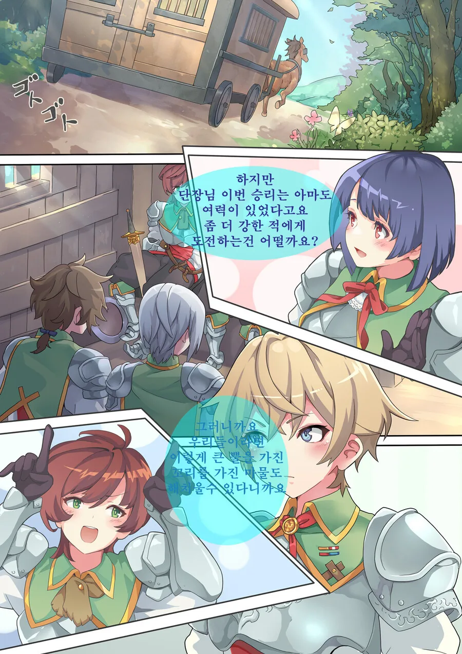 사악한 마족이 귀족기사들을 납치 하는 만화 - 이미지 2