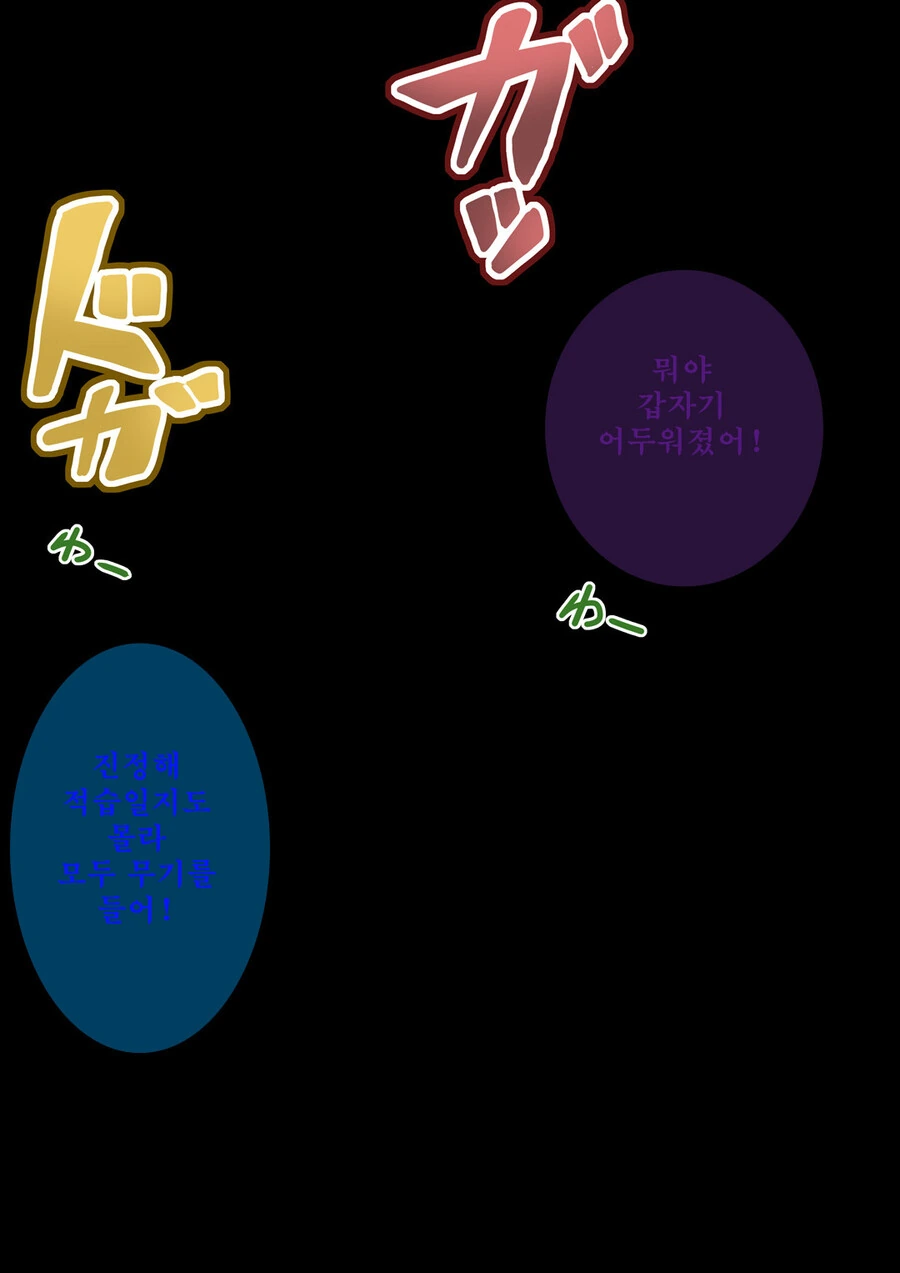 사악한 마족이 귀족기사들을 납치 하는 만화 - 이미지 5