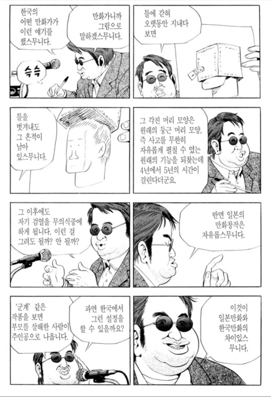 국내 만화에 대한 식객의 한 장면 - 이미지 2