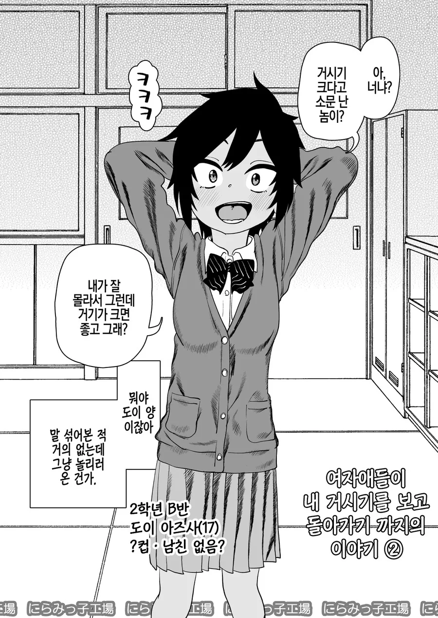 대물 ㅈㅈ로 함락하는 만화.manga - 이미지 3