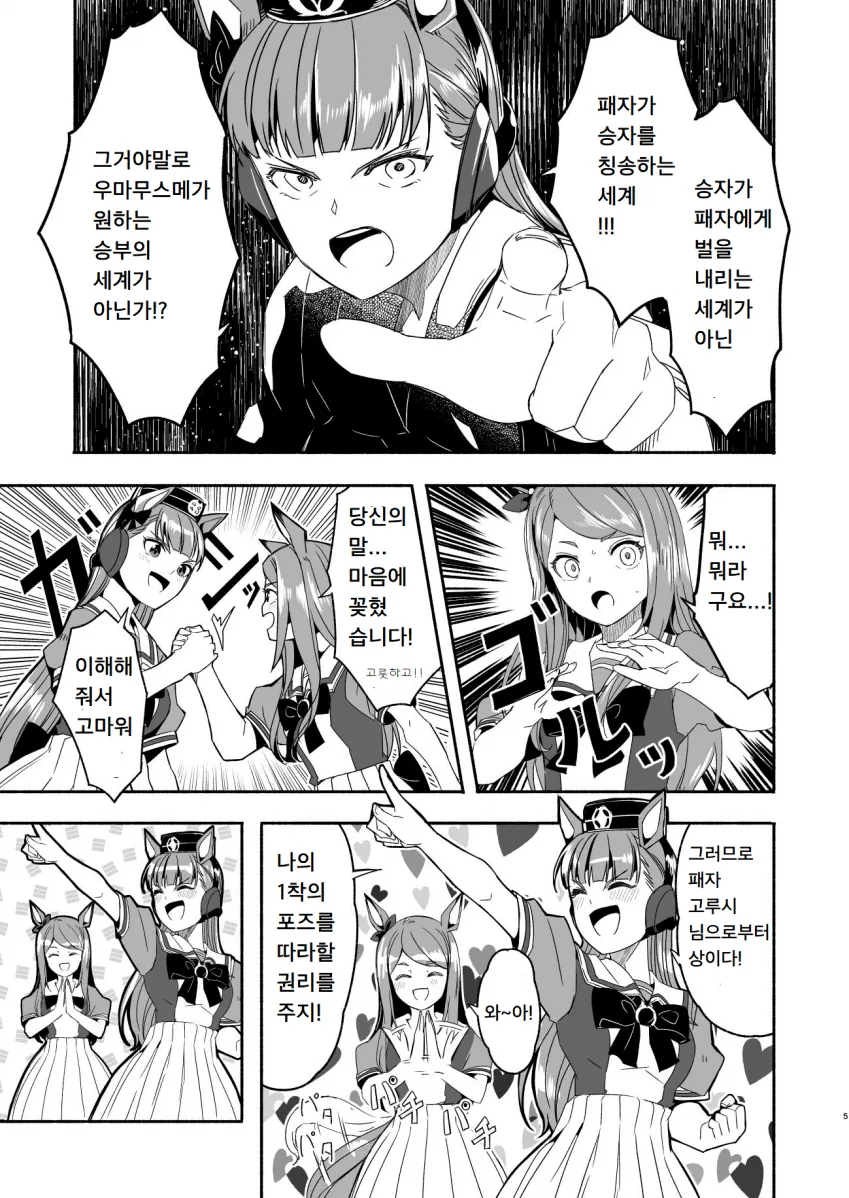 말딸)참참참하는 manga - 이미지 2
