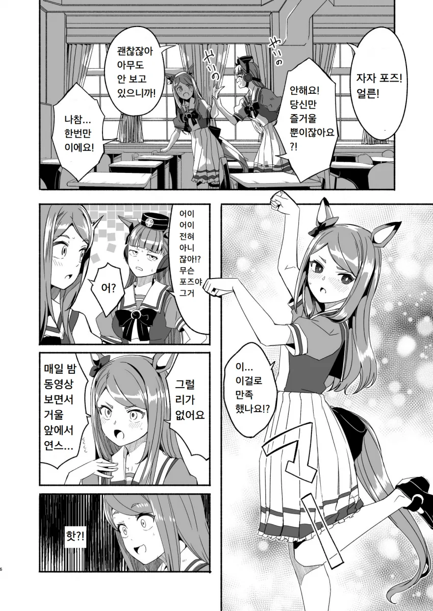 말딸)참참참하는 manga - 이미지 3