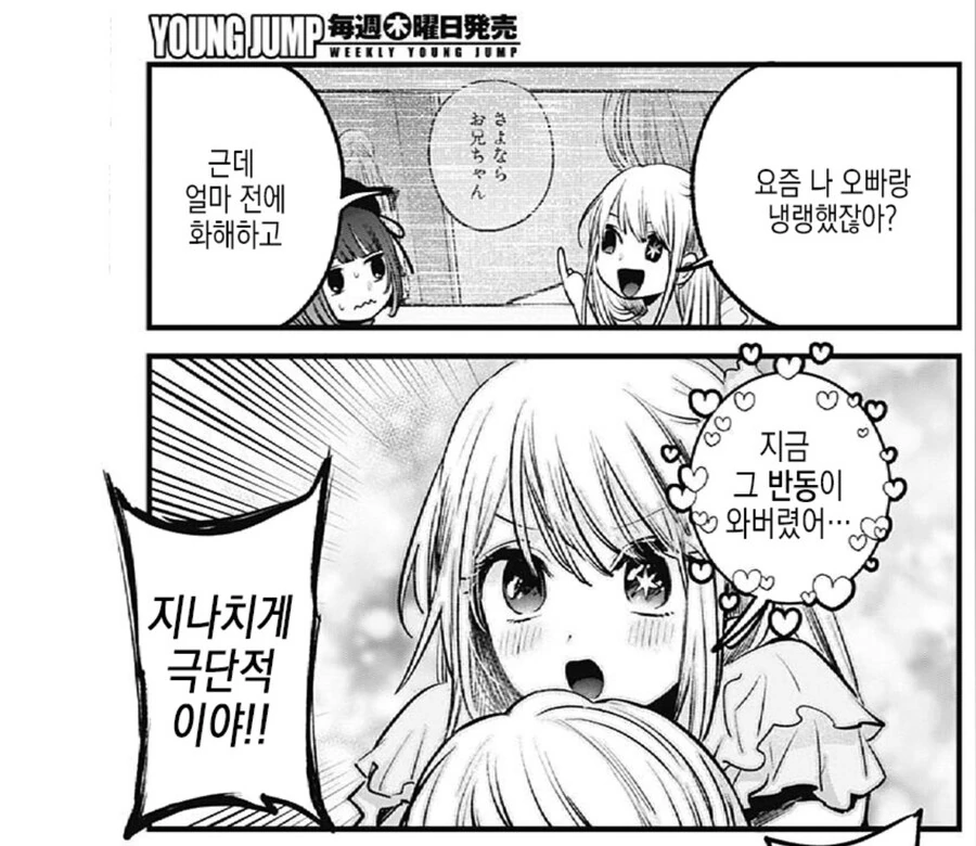 오시노코 반동이 와버린 여동생 루비 - 이미지 2