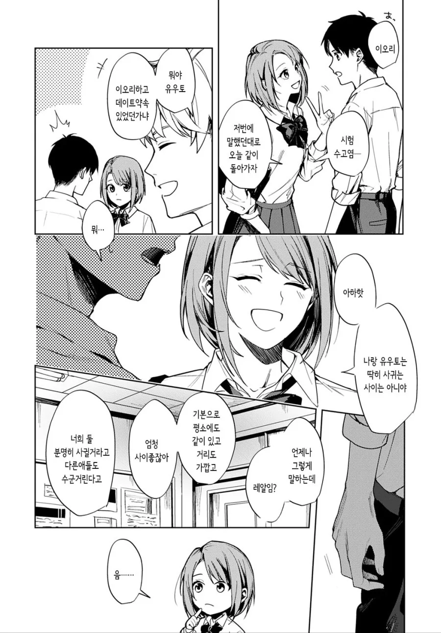 소꿉친구한테 남친 생기는.manga - 이미지 2