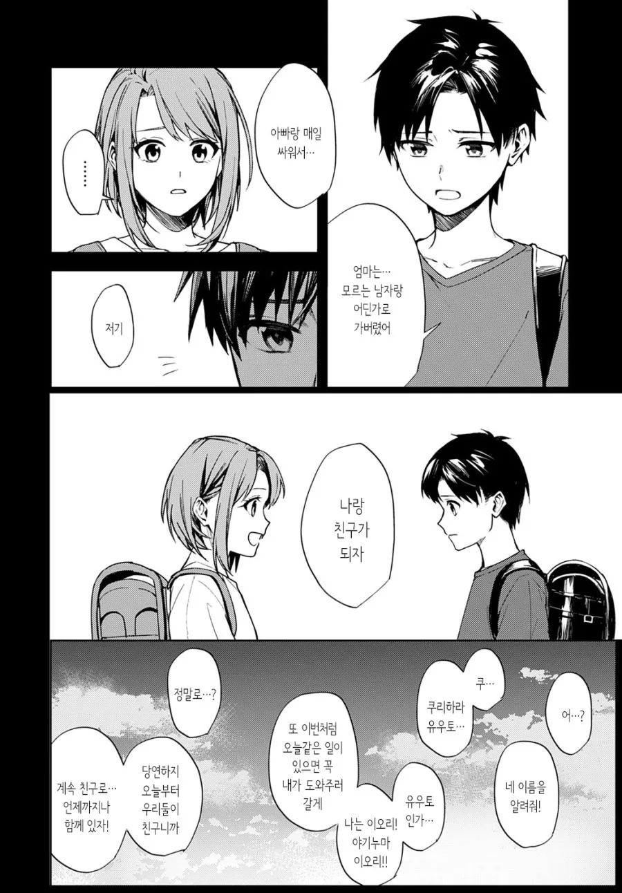 소꿉친구한테 남친 생기는.manga - 이미지 18