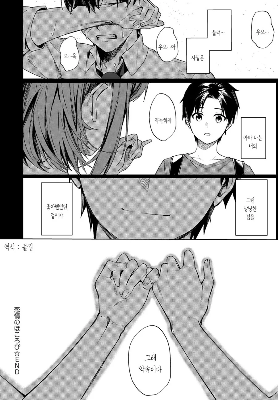 소꿉친구한테 남친 생기는.manga - 이미지 22