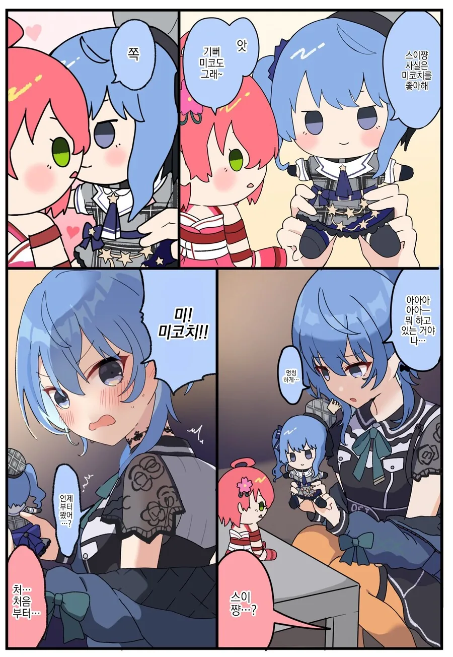 버튜버)인형놀이하다 딱걸린 스이짱.manga