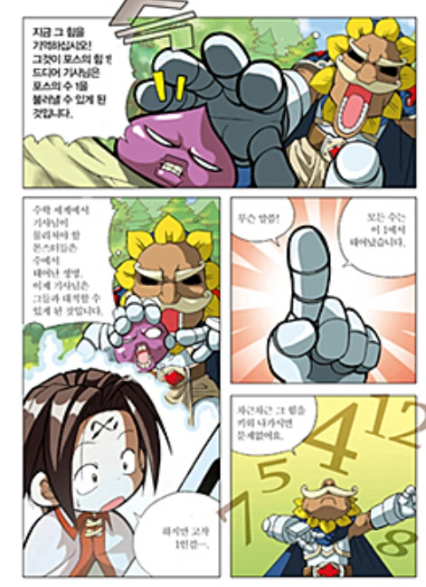 전혀 성장하지 못하는 학습 만화 주인공 - 이미지 2