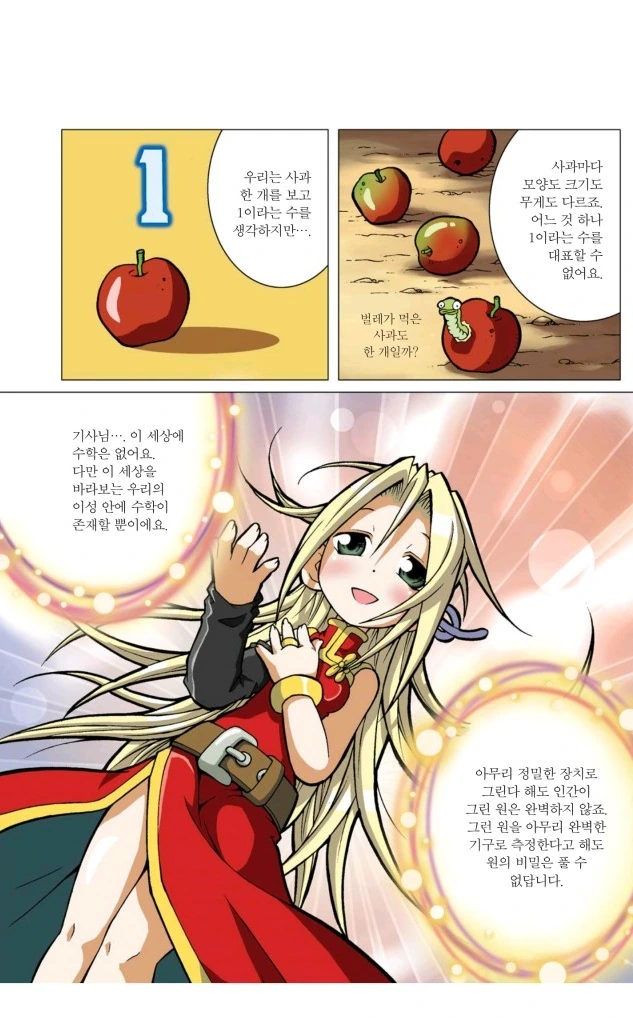 전혀 성장하지 못하는 학습 만화 주인공 - 이미지 3