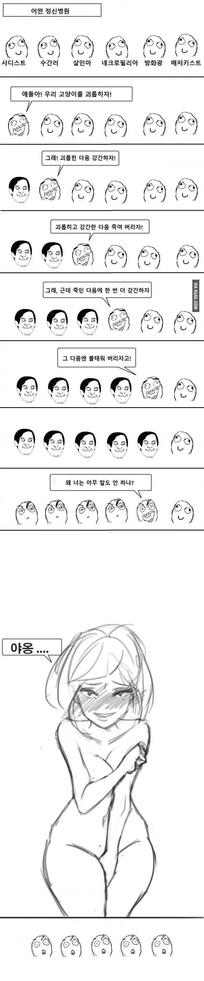 정신병자 만화