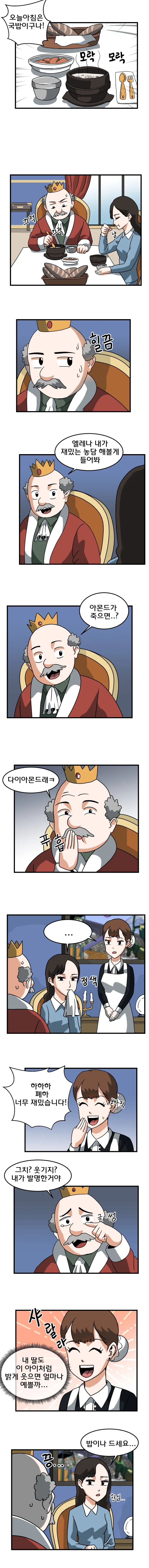 웃지 않는 공주님 만화 - 이미지 3
