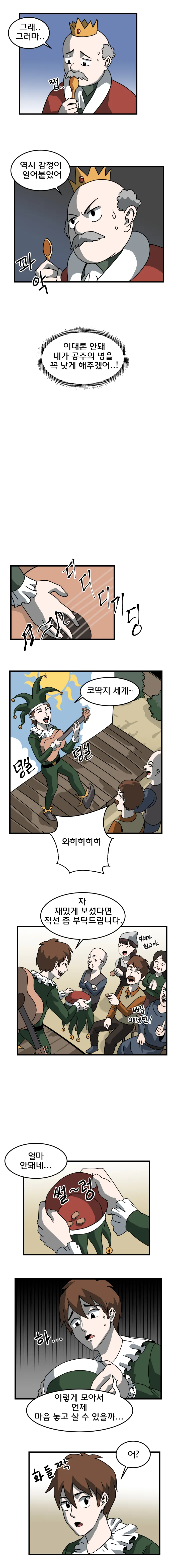 웃지 않는 공주님 만화 - 이미지 4